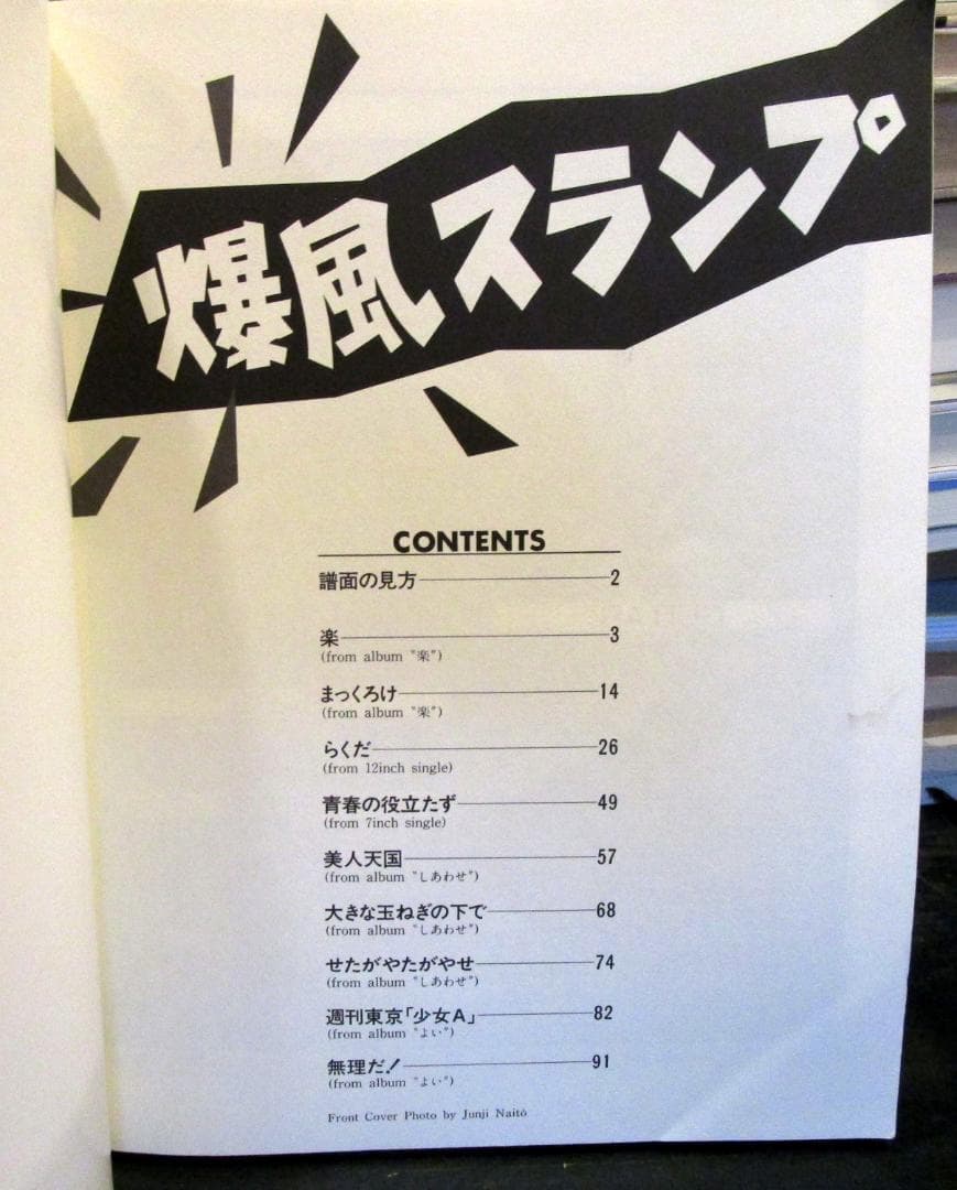 爆風スランプ・ベスト