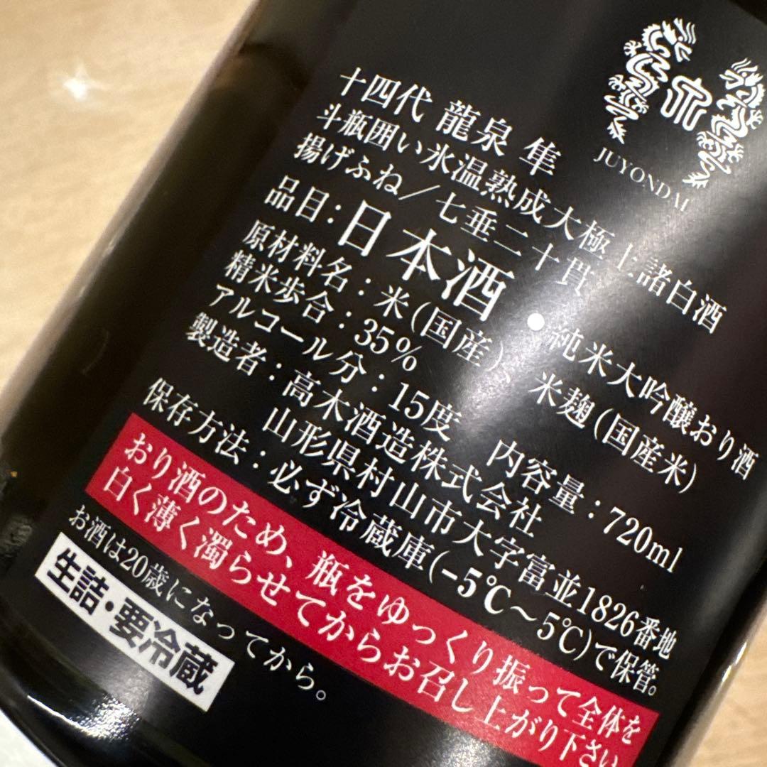 龍泉隼　空瓶　720ml 化粧箱入り　未洗浄