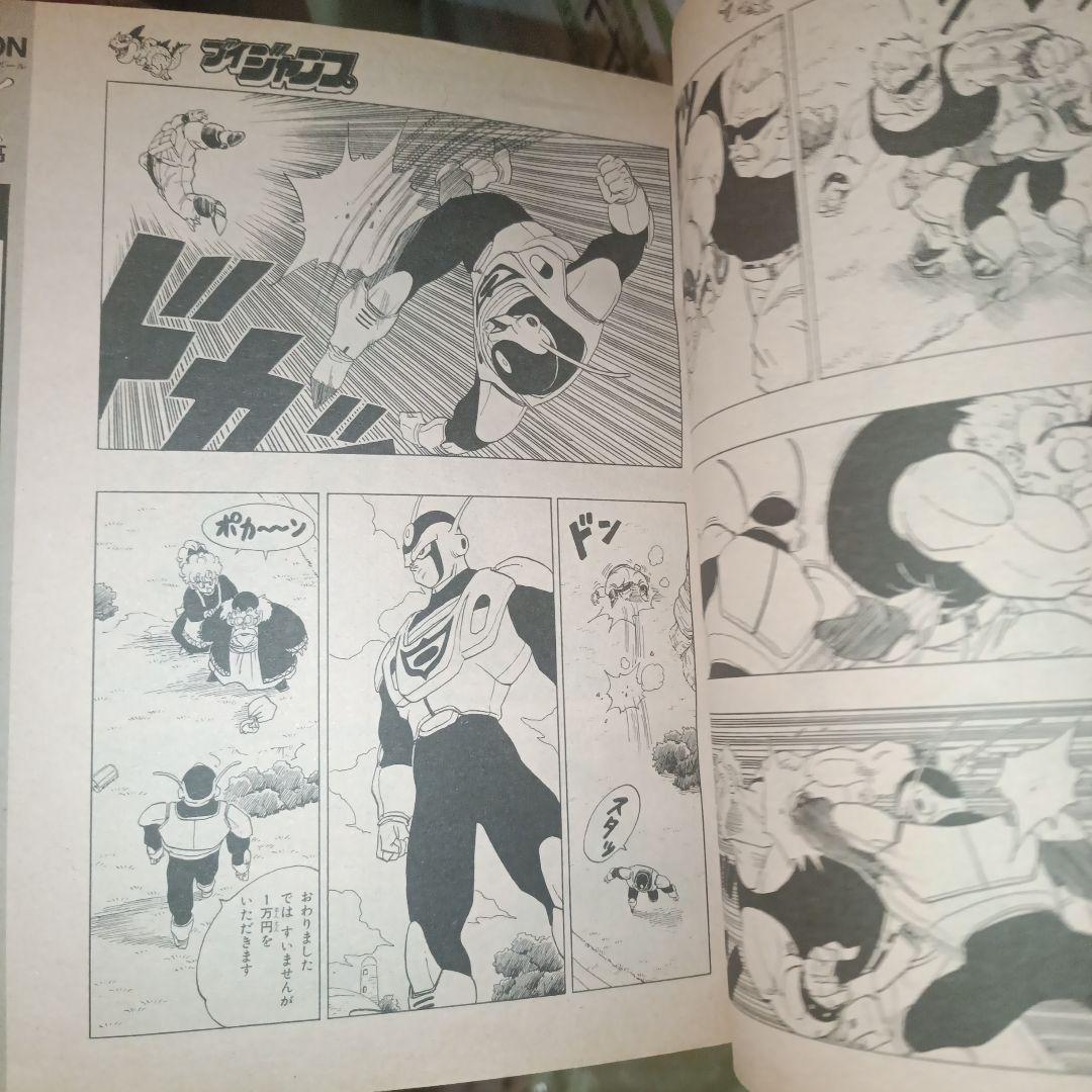 ブイジャンプ創刊号（1990年12月発売）鳥山明　貯金戦士キャッシュマン