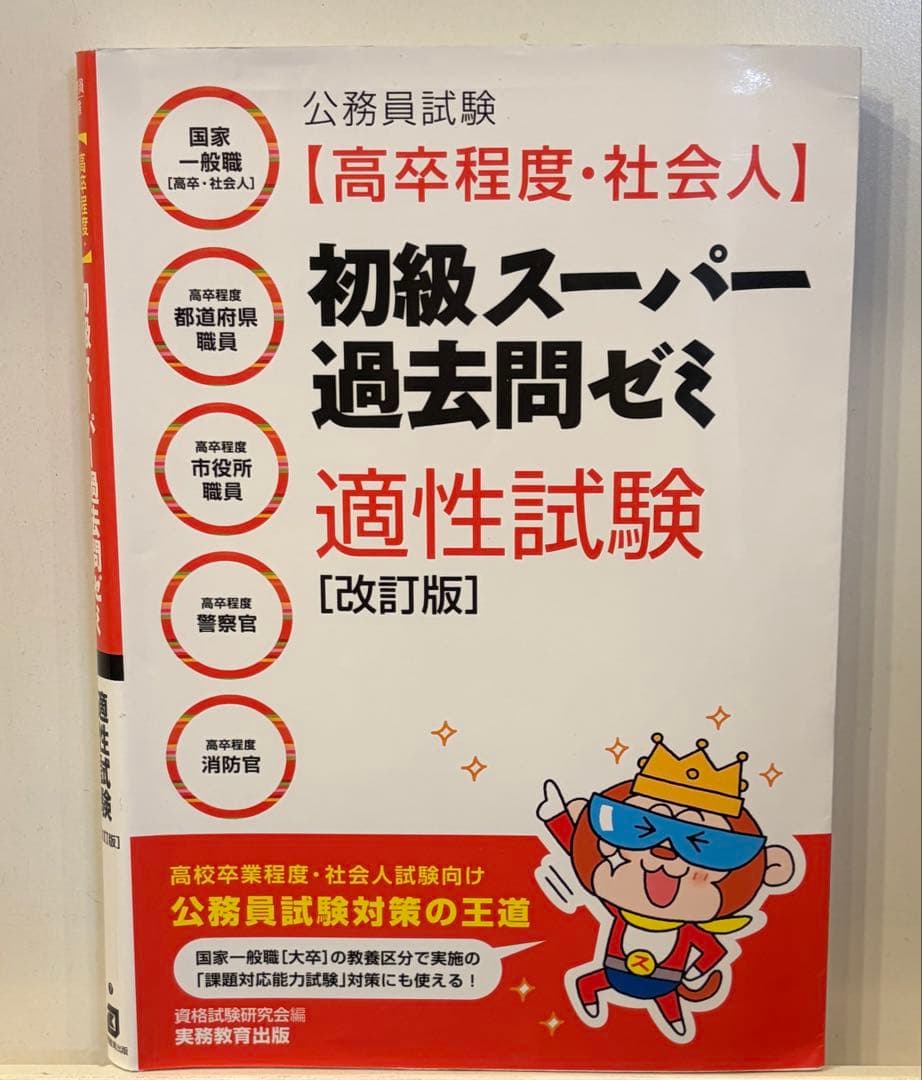 公務員試験対策 参考書・問題集 まとめ売り　数的処理ほか　※書き込みあり