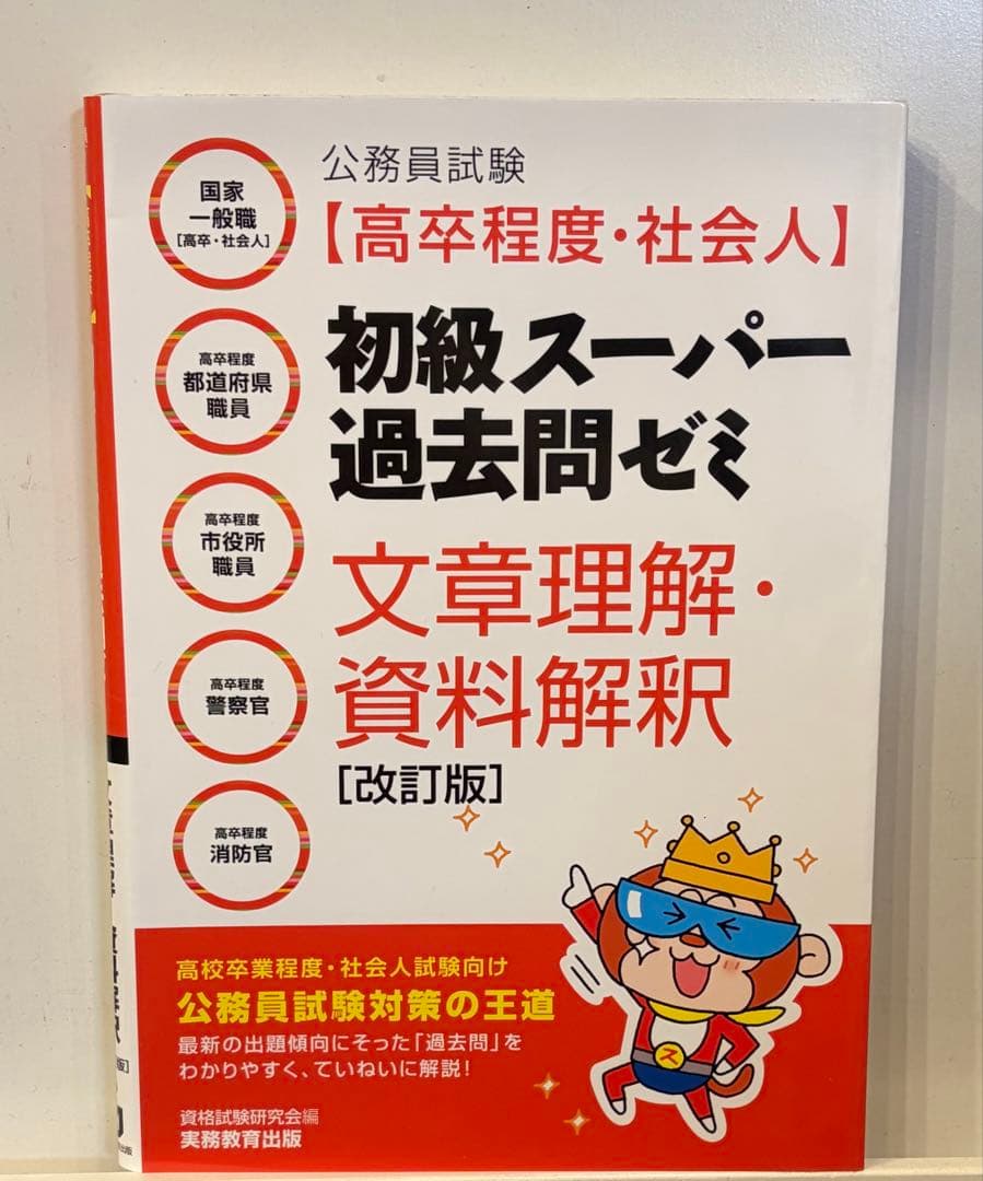 公務員試験対策 参考書・問題集 まとめ売り　数的処理ほか　※書き込みあり