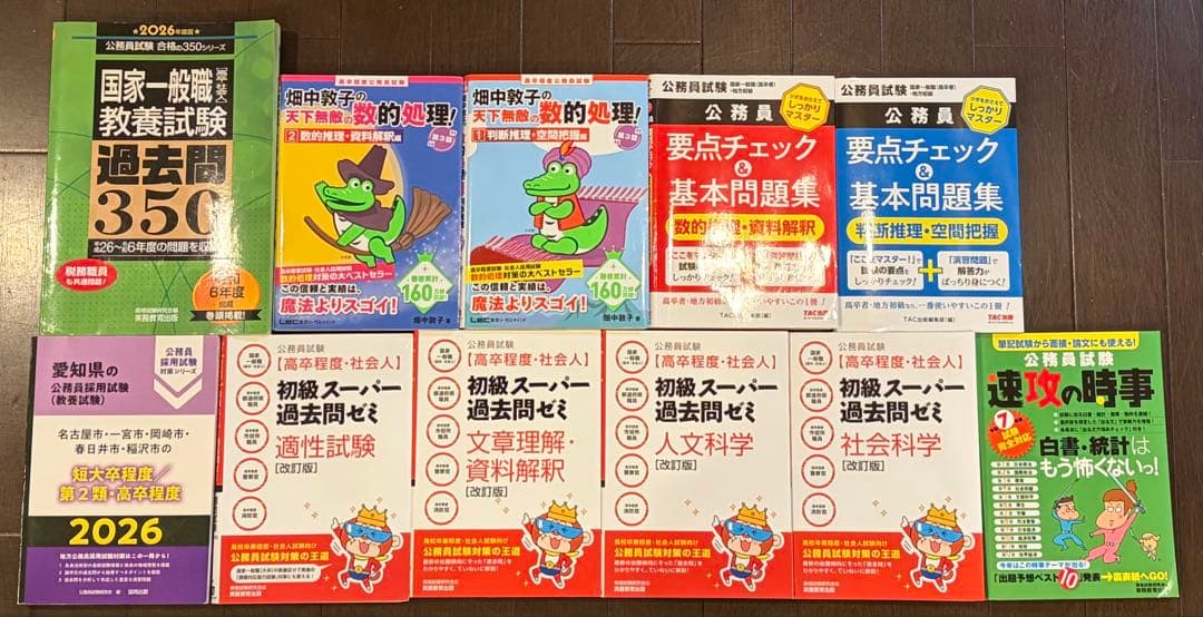 公務員試験対策 参考書・問題集 まとめ売り　数的処理ほか　※書き込みあり