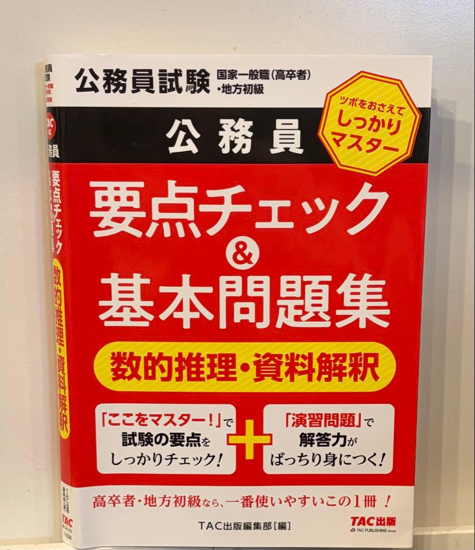 公務員試験対策 参考書・問題集 まとめ売り　数的処理ほか　※書き込みあり
