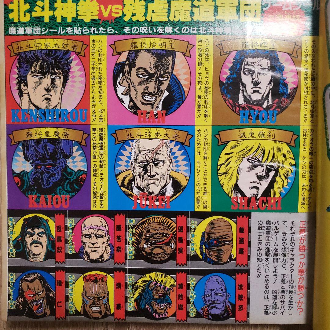 【 巻頭カラードラゴンボール】少年ジャンプ 1987年21号