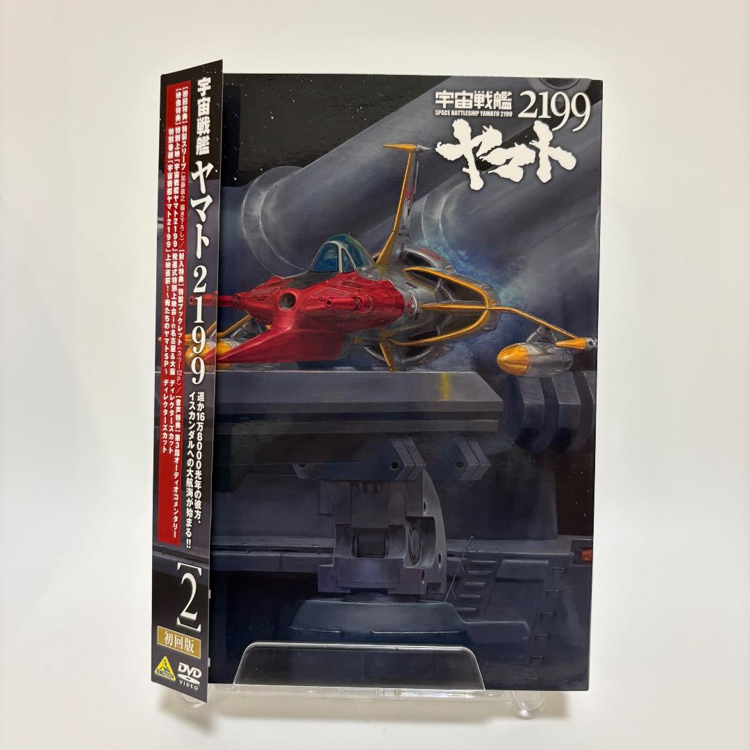 宇宙戦艦ヤマト2199 全7巻【初回版-DVD】
