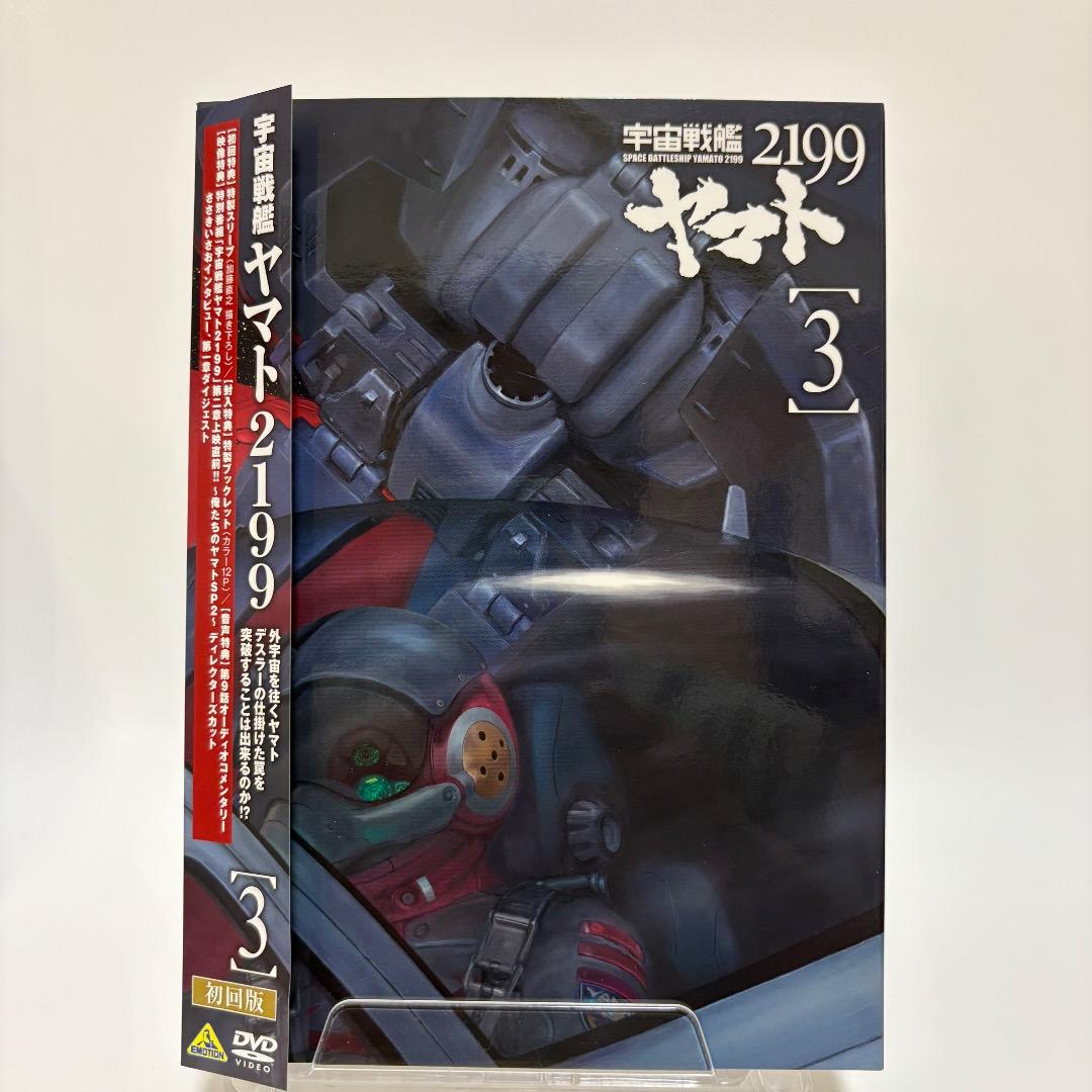 宇宙戦艦ヤマト2199 全7巻【初回版-DVD】