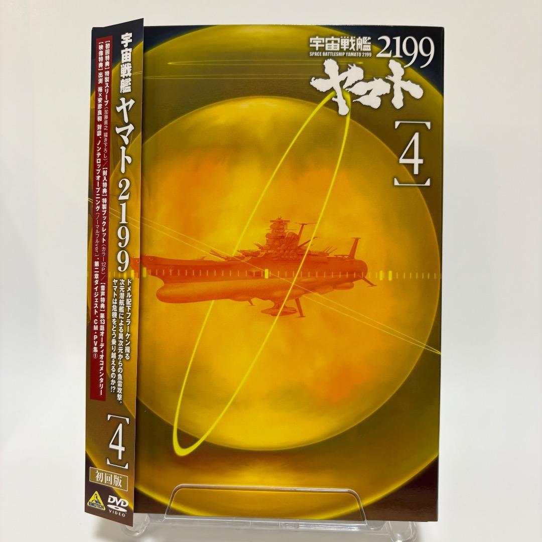 宇宙戦艦ヤマト2199 全7巻【初回版-DVD】