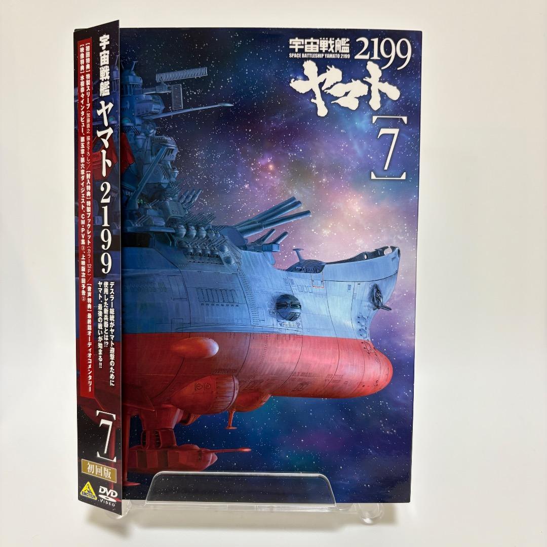 宇宙戦艦ヤマト2199 全7巻【初回版-DVD】