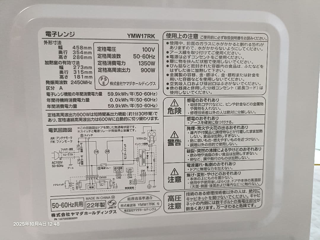 Yselect 単機能電子レンジ YMW17RK　ホワイト