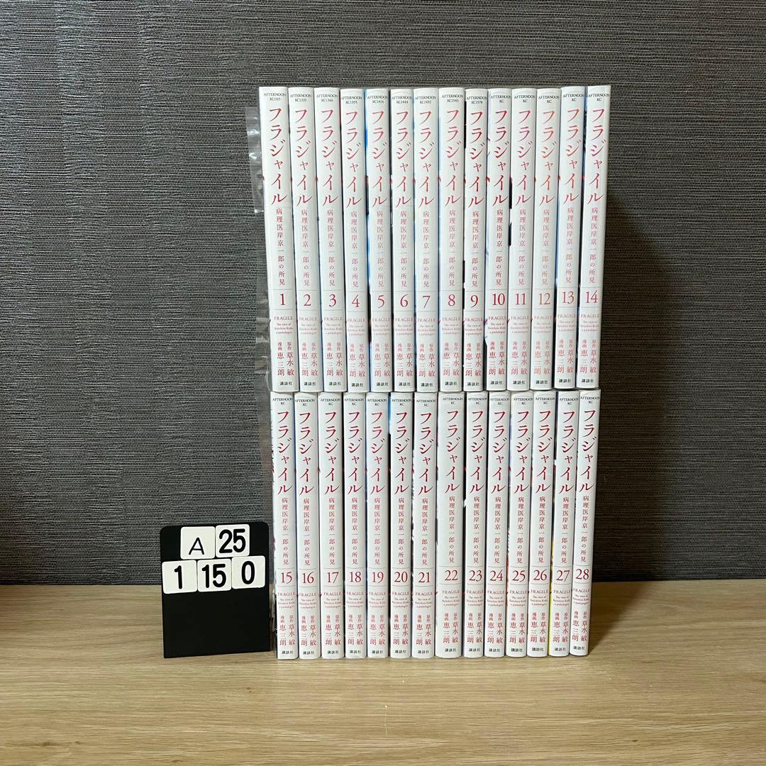 フラジャイル　1-28巻セット　A251150