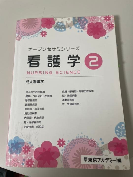 東京アカデミー 看護学