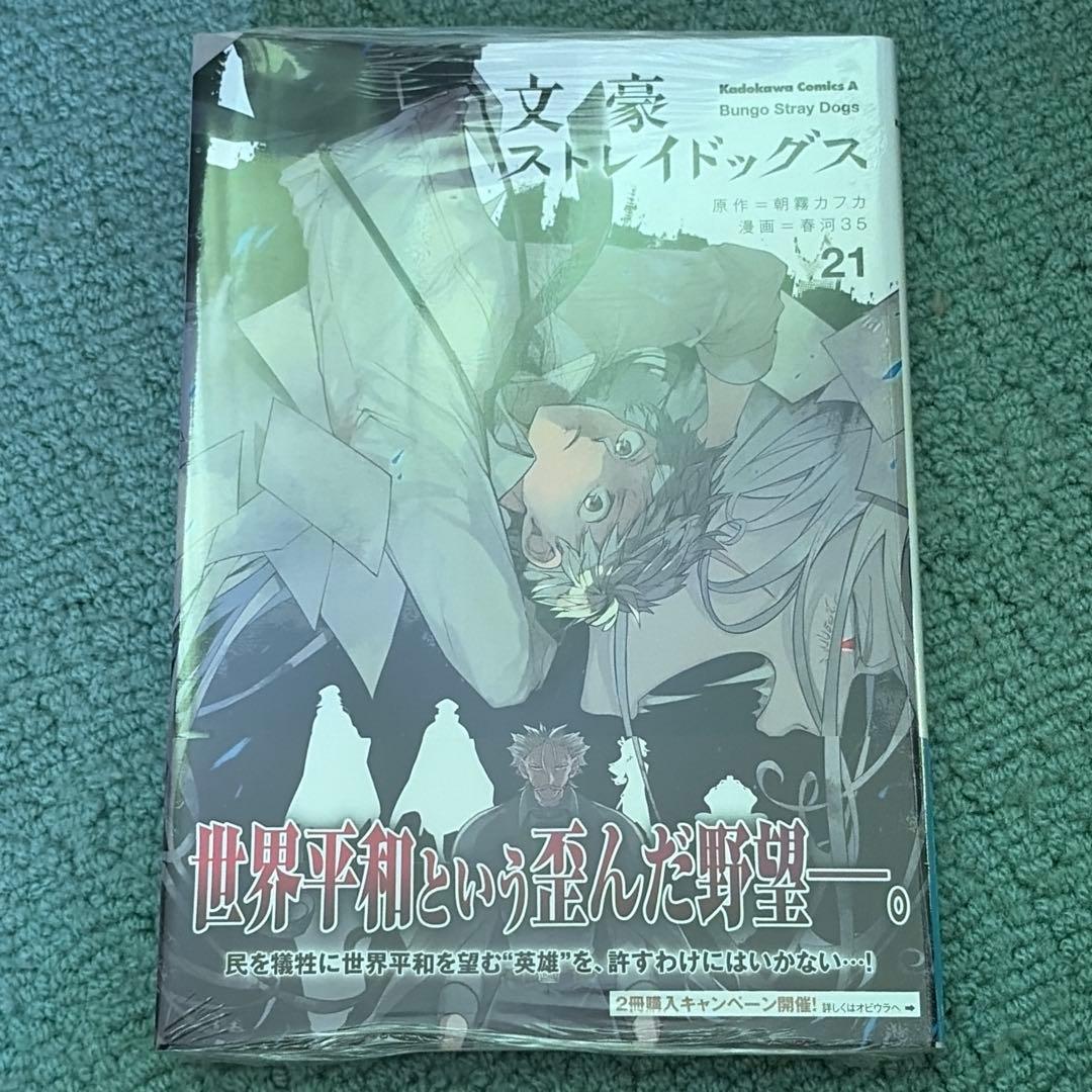文豪ストレイドッグス 1〜24巻 文豪ストレイドッグス わん！1〜11巻 セット