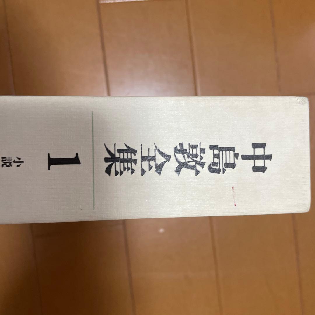 中島敦全集新編集決定版（揃）