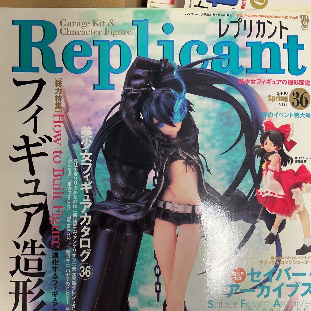 竹書房 バンブームック レプリカント 22冊セット 1998〜