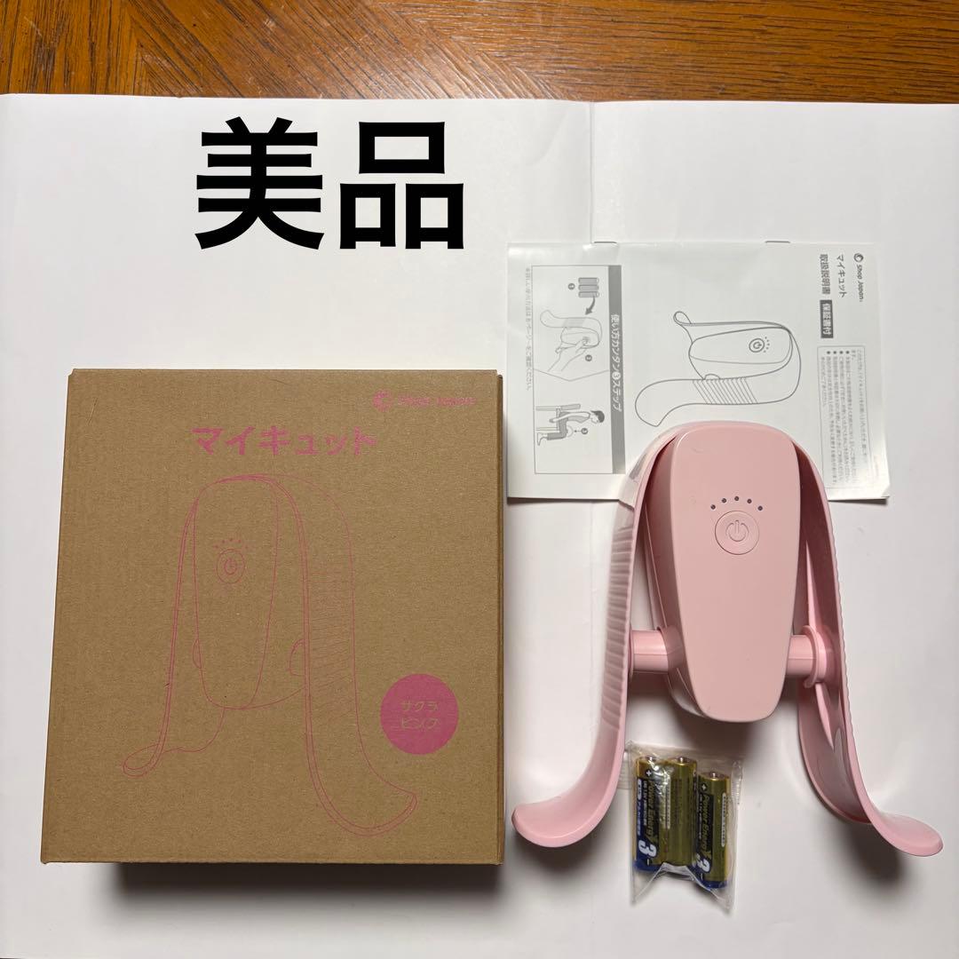 マイキュット　ピンク