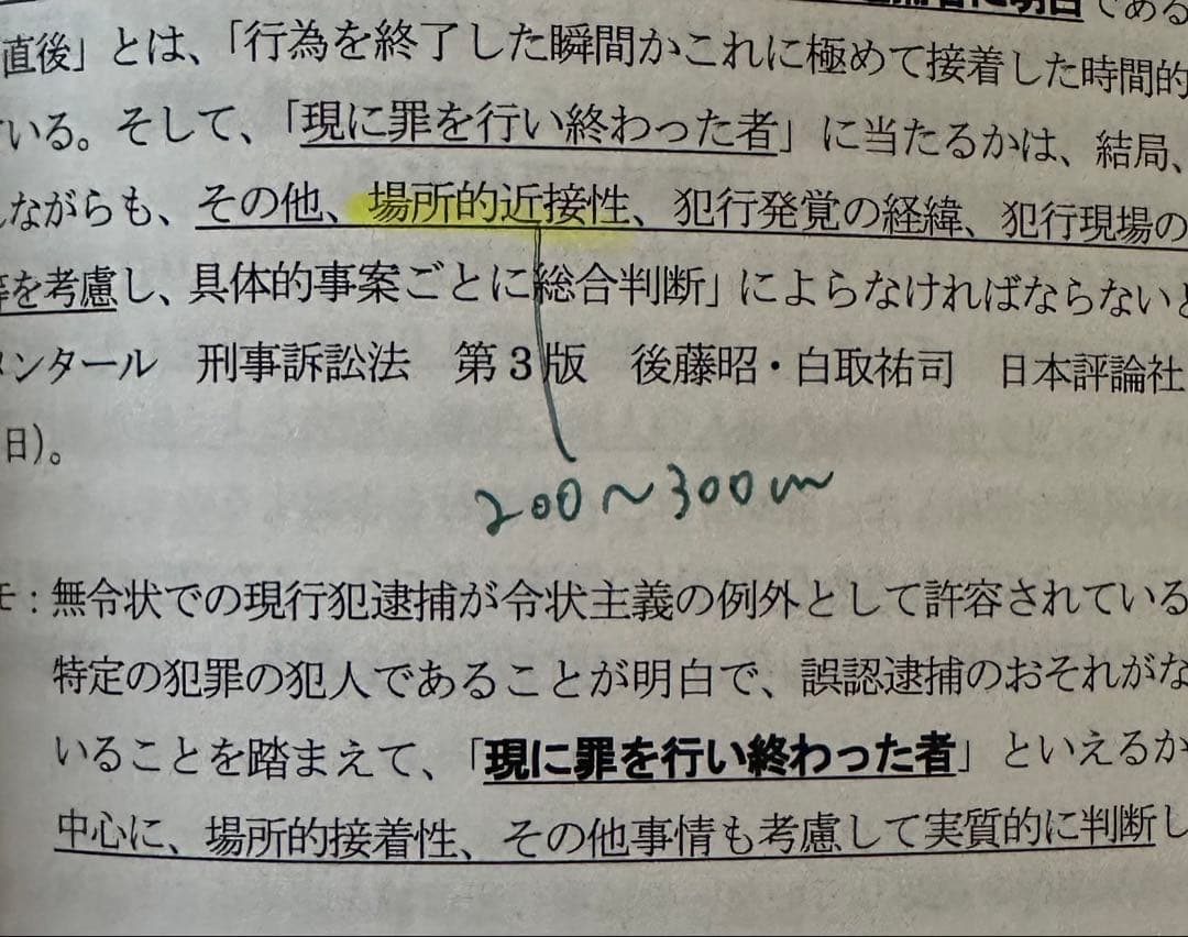 【刑法だけ24年版】2025LEC矢島速修インプット講座矢島体系整理テキスト