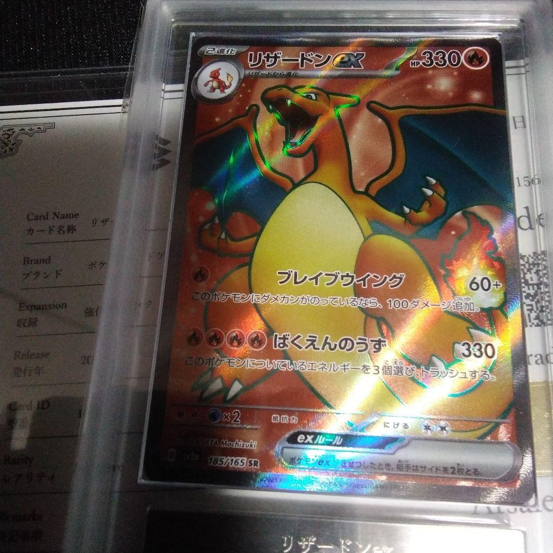 ARS10 3リザードンEX SR　 ポケモンカード151