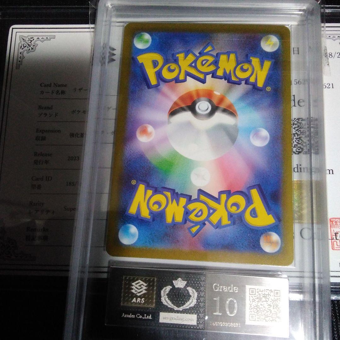 ARS10 3リザードンEX SR　 ポケモンカード151