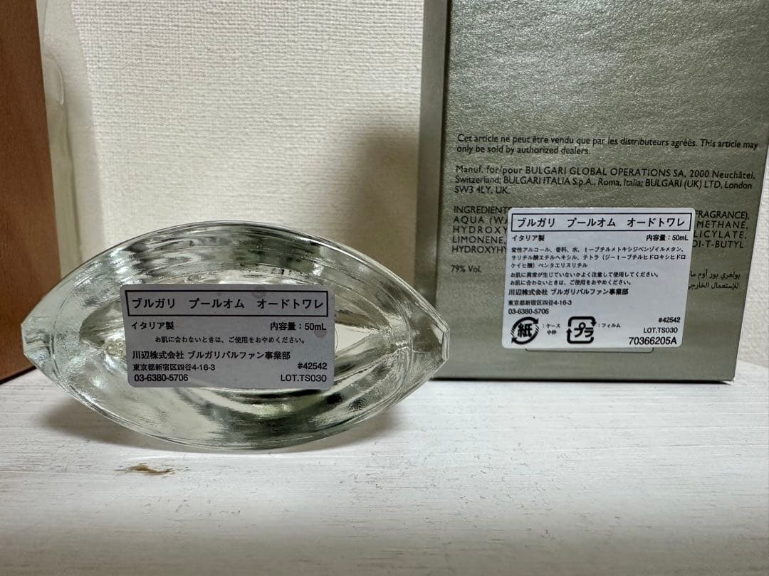 ブルガリ プールオム オードトワレ 50ml
