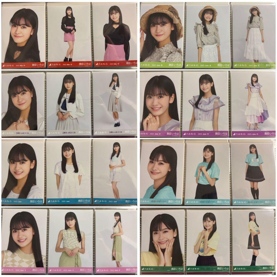 乃木坂46 奥田いろは　生写真まとめ売り 87コンプ