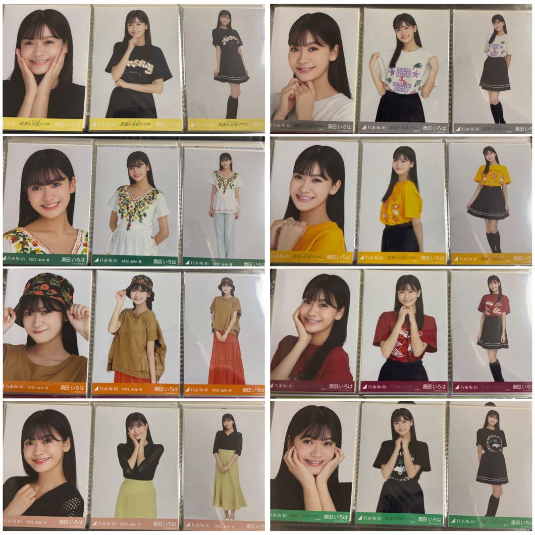 乃木坂46 奥田いろは　生写真まとめ売り 87コンプ