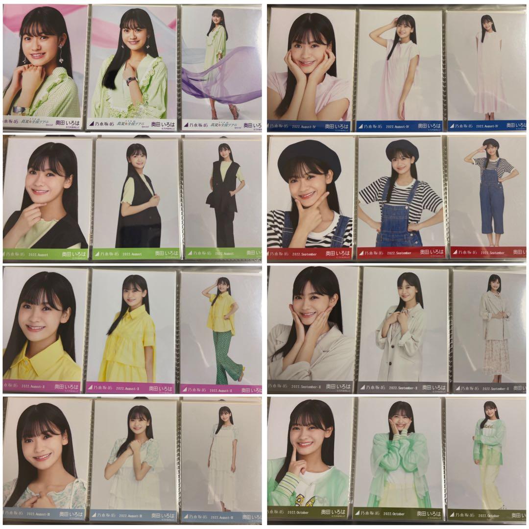 乃木坂46 奥田いろは　生写真まとめ売り 87コンプ
