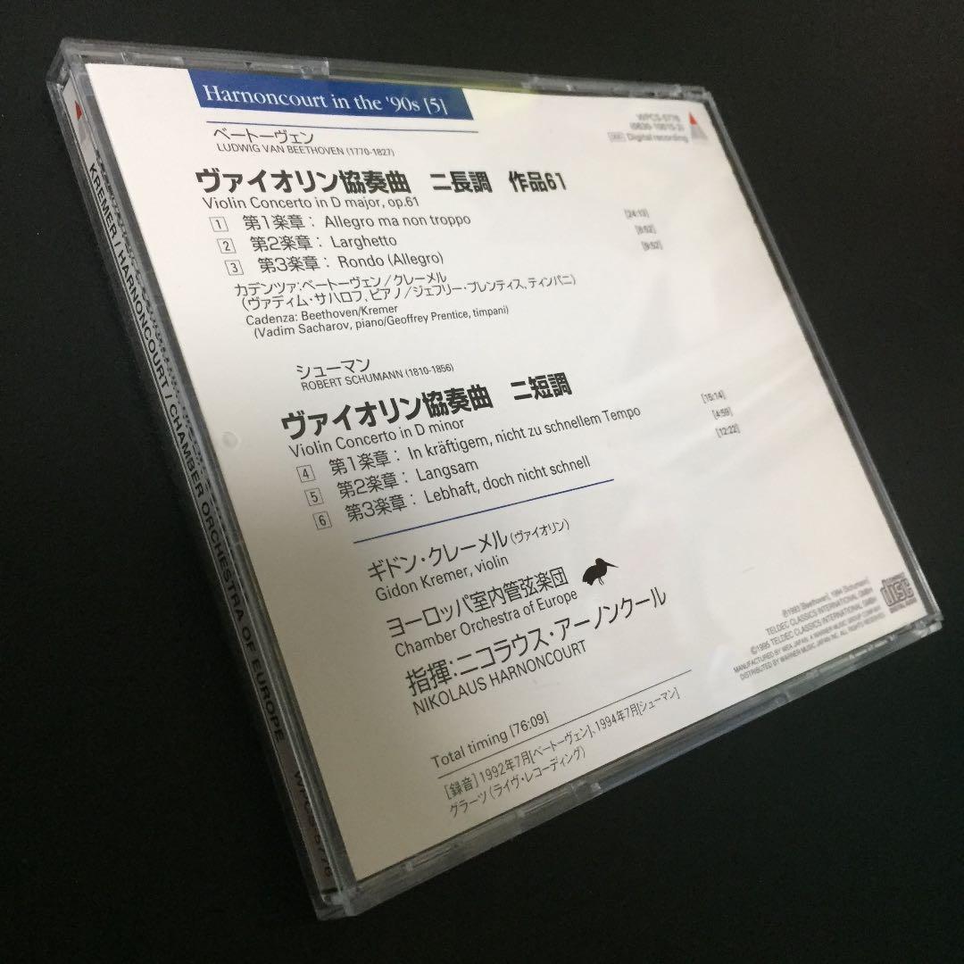【売約済】クレーメル＆アーノンクール／ベートーヴェン&シューマンvn協奏曲