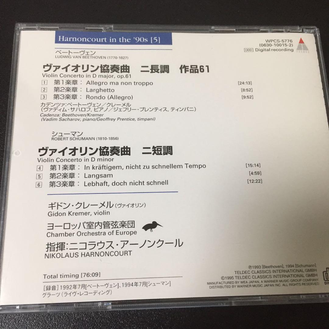【売約済】クレーメル＆アーノンクール／ベートーヴェン&シューマンvn協奏曲