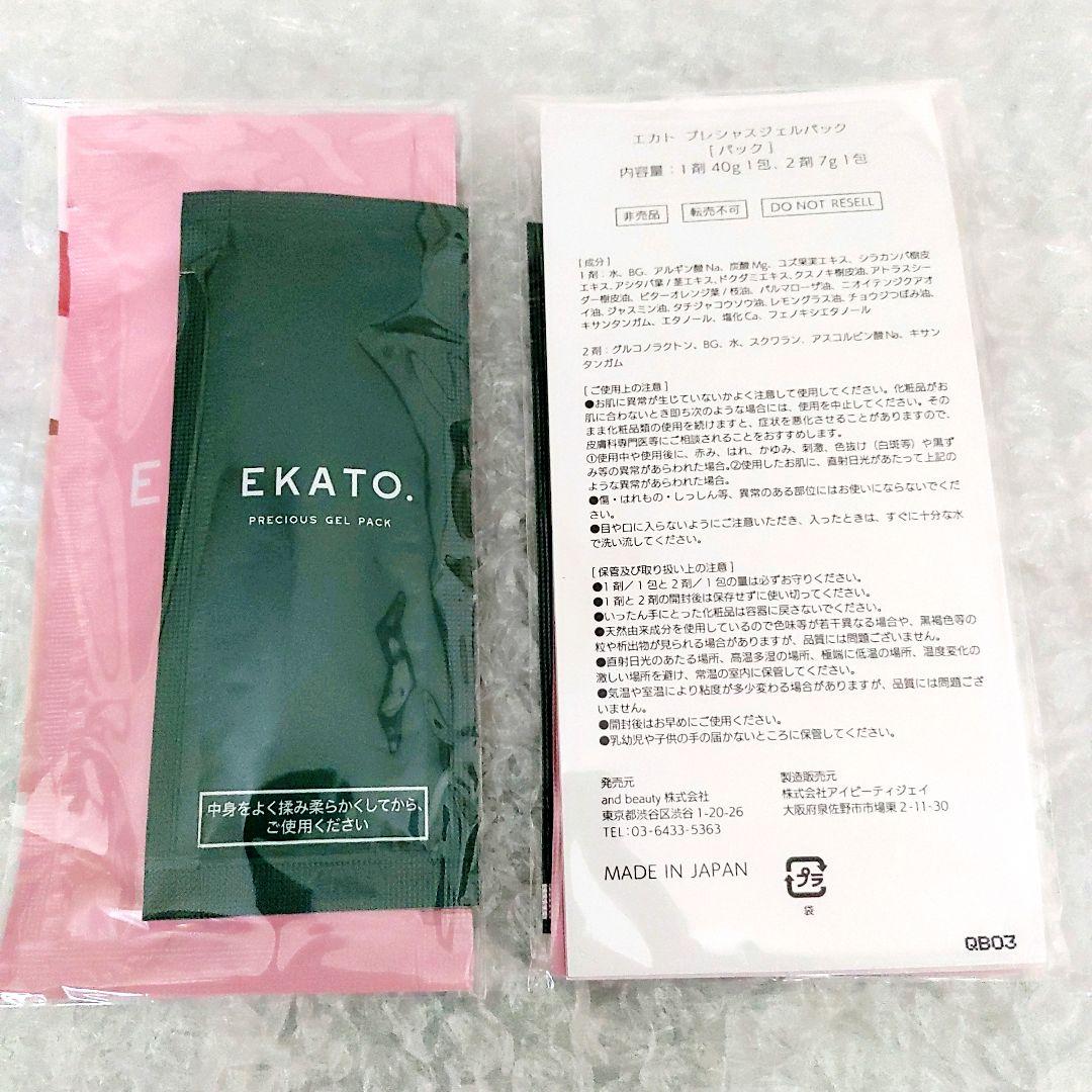 〈５セット〉エカト EKATO. プレシャスジェルパック