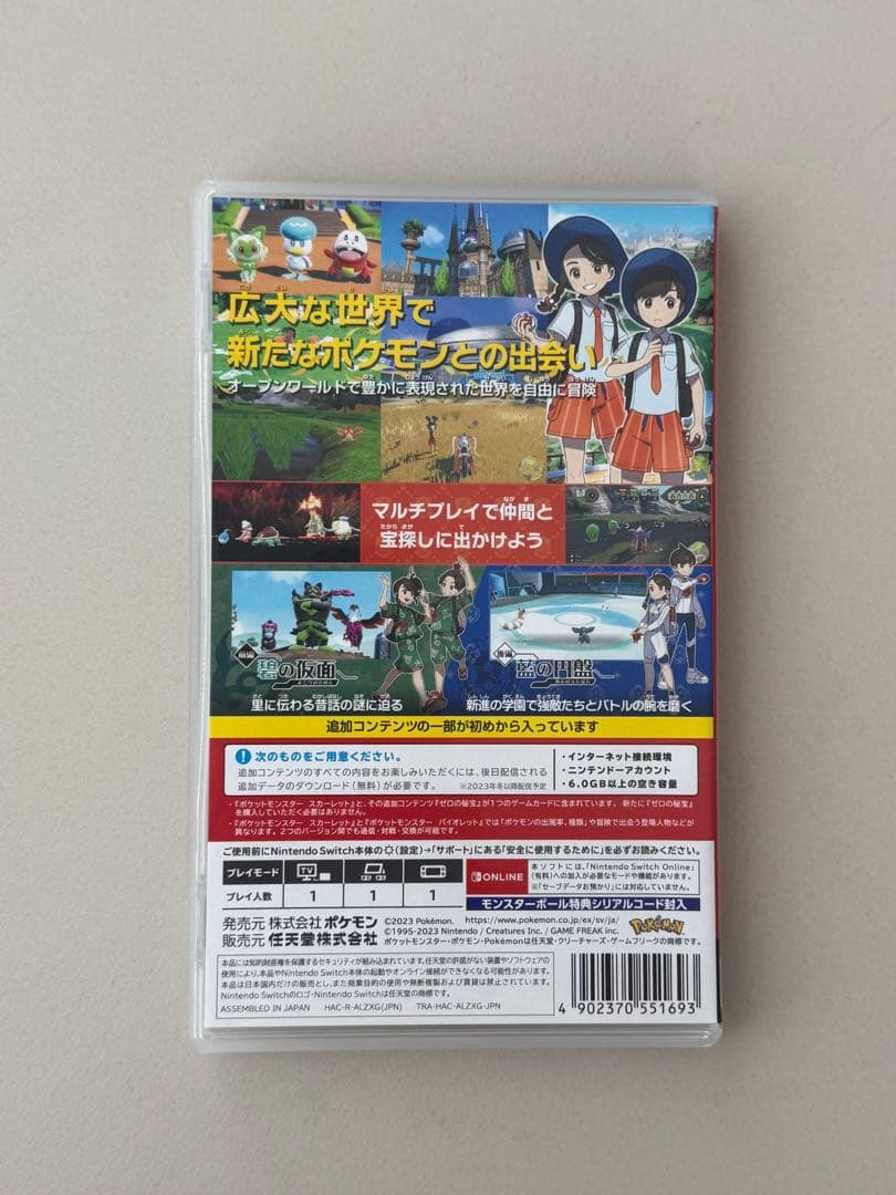 ポケットモンスター スカーレット + ゼロの秘宝