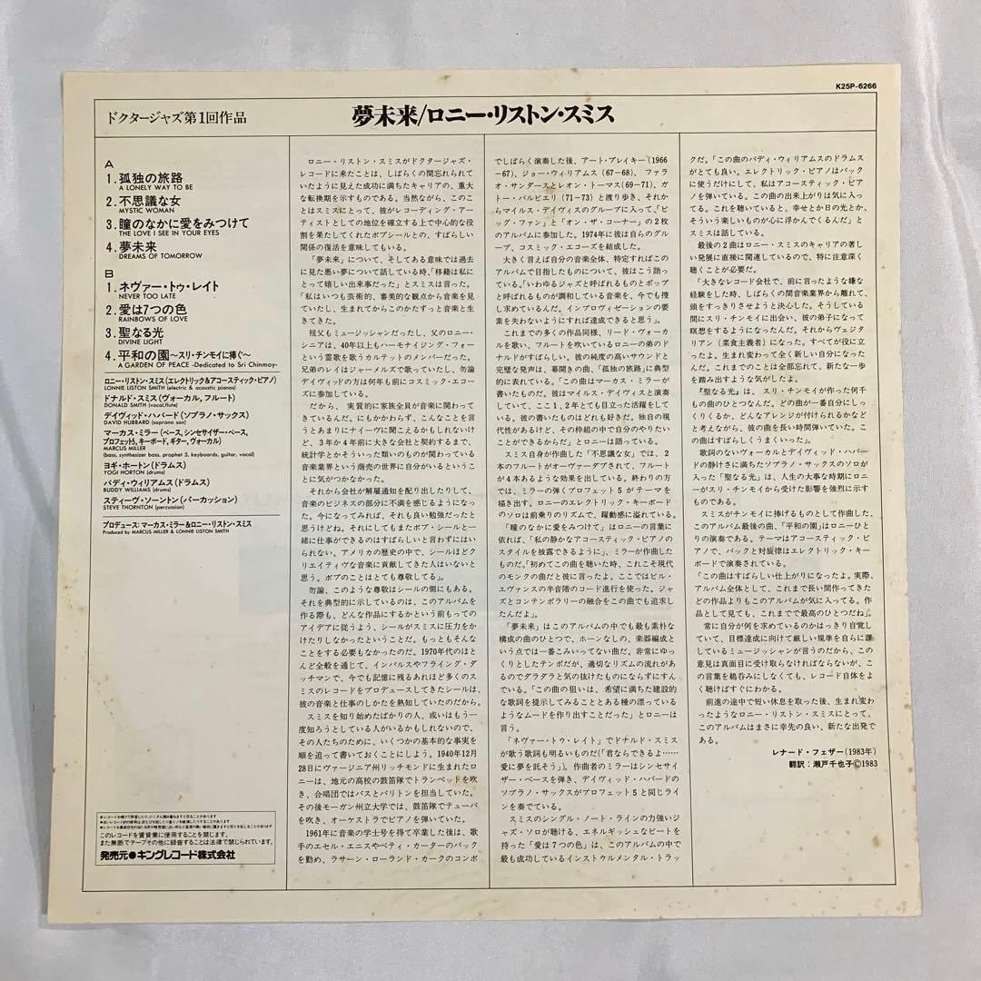 洋楽 LP Lonnie Liston Smith Dream of Tomorrow