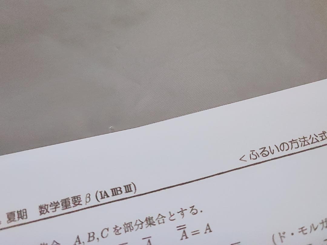 駿台　24年　数学重要βⅠAⅡBⅢC　三森司先生　プリント全セット　河合塾鉄緑会