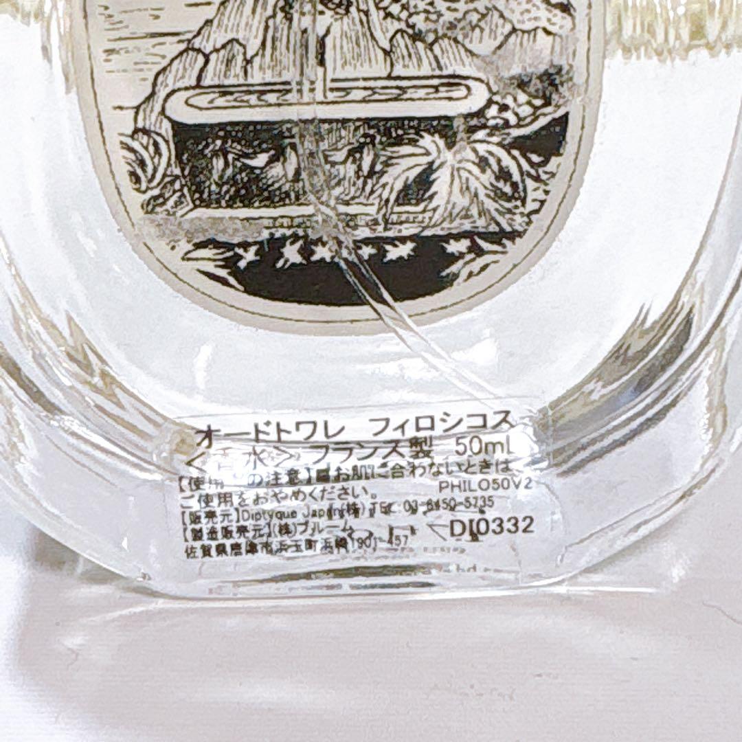 ⭐︎【国内正規】ディプティック フィロシコス オードトワレ 50ml