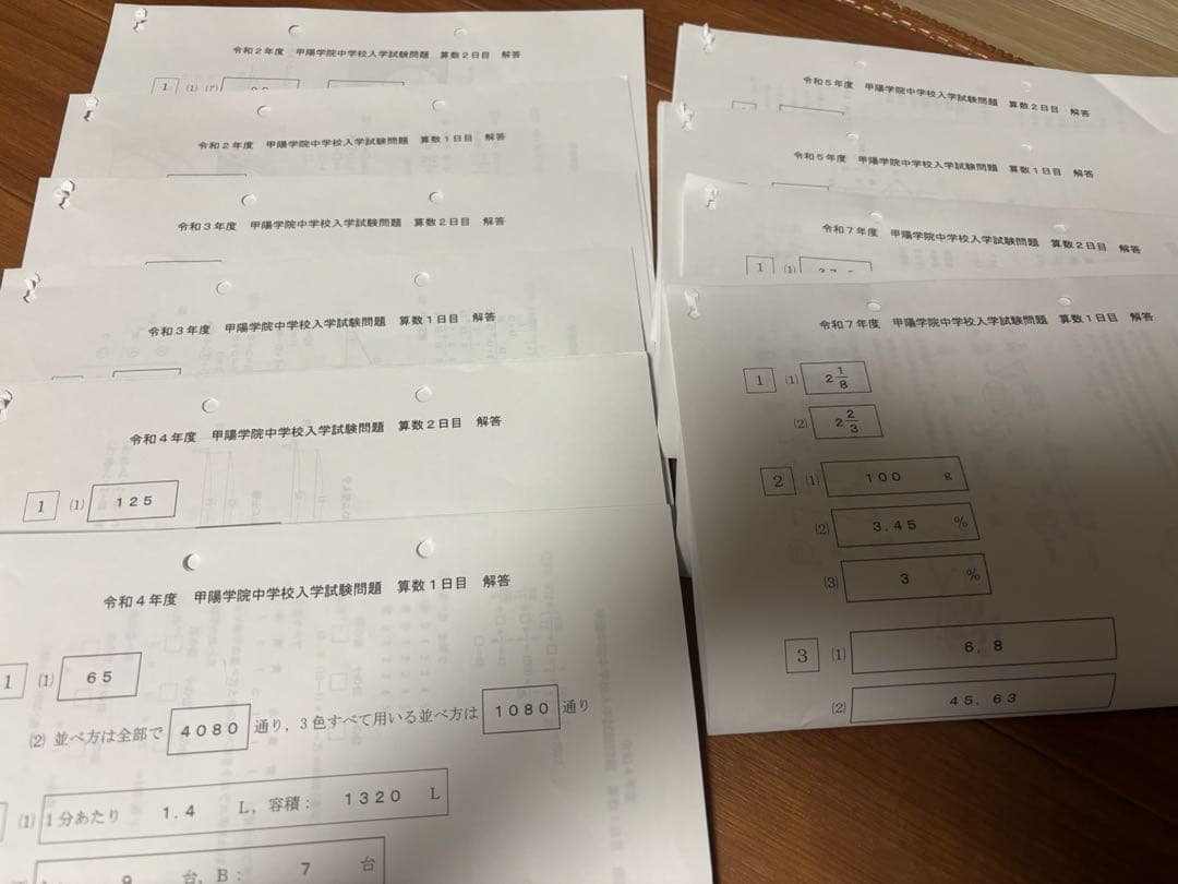 過去問2025年版　甲陽学院中・浜学園解説付