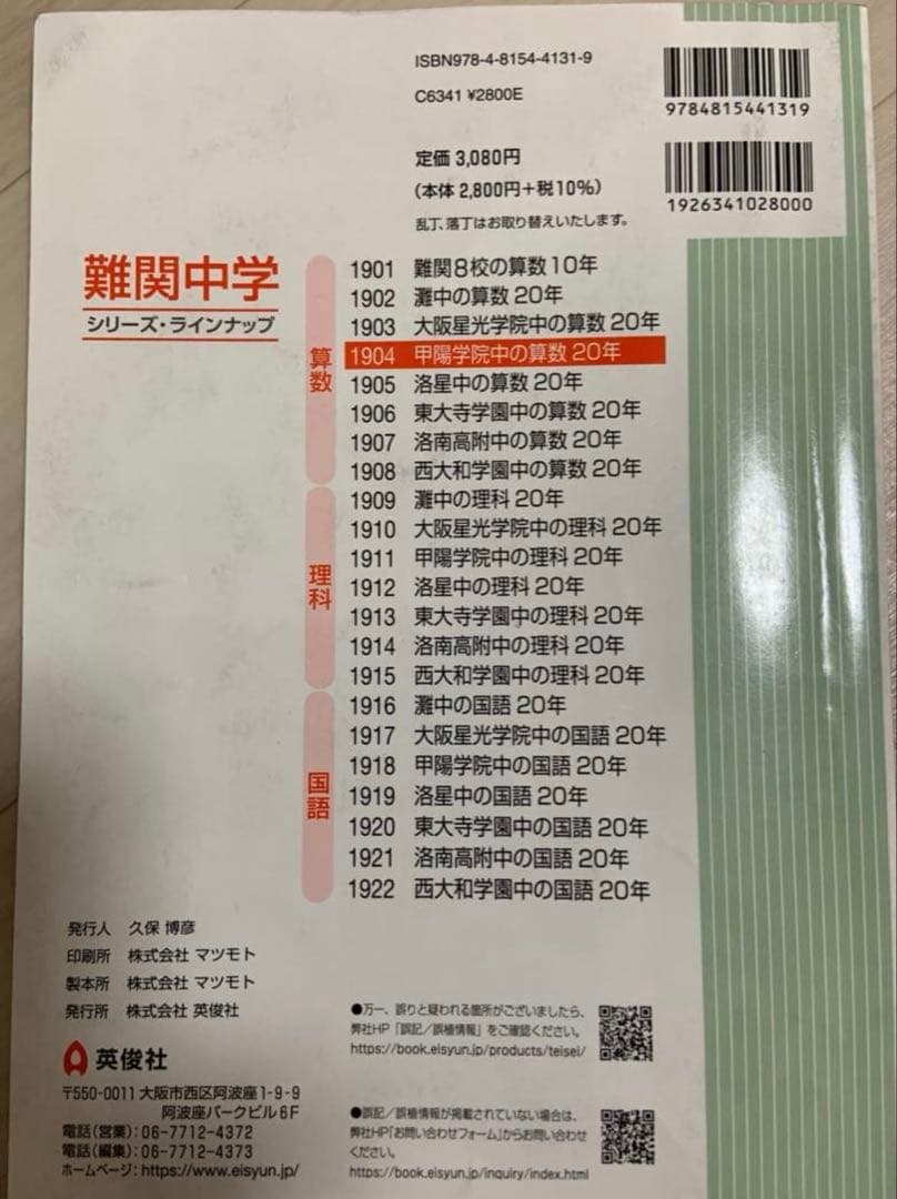 過去問2025年版　甲陽学院中・浜学園解説付
