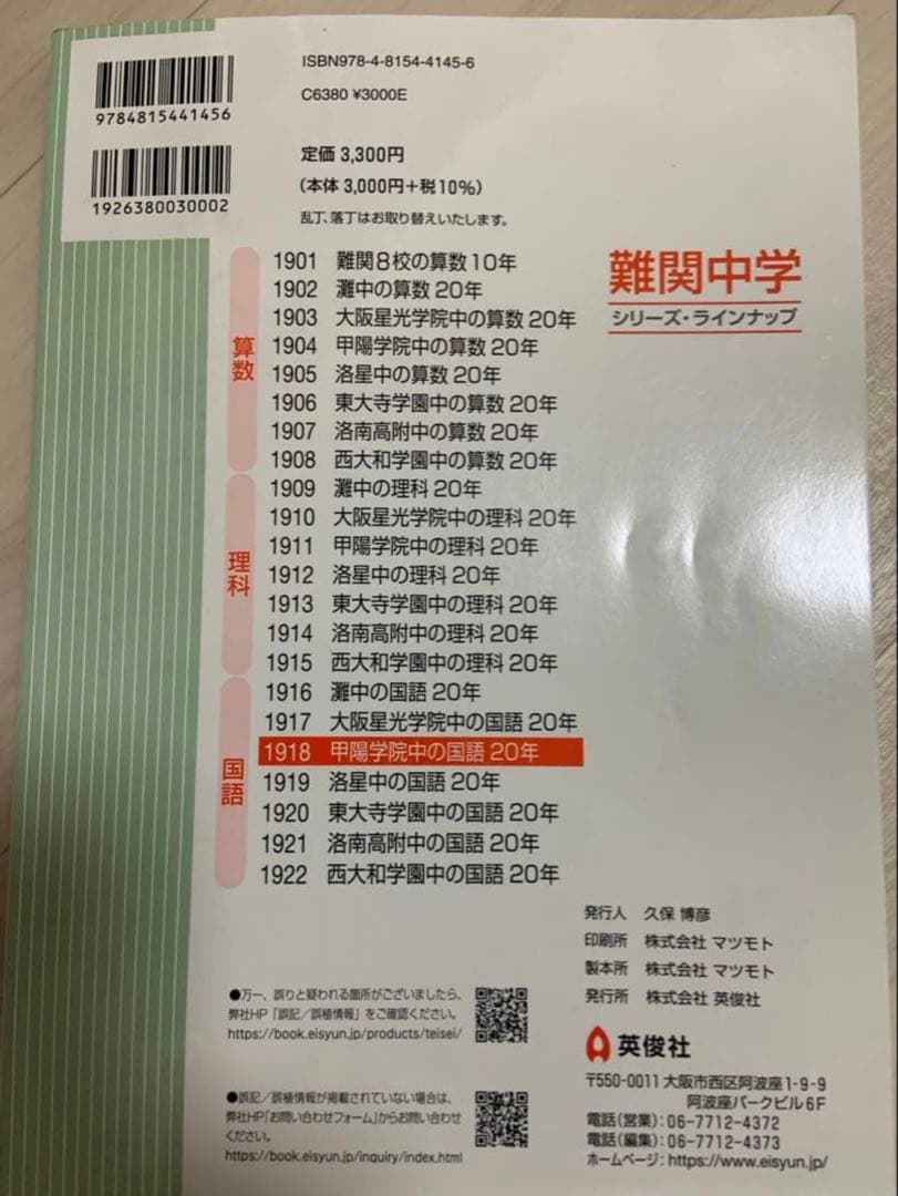 過去問2025年版　甲陽学院中・浜学園解説付