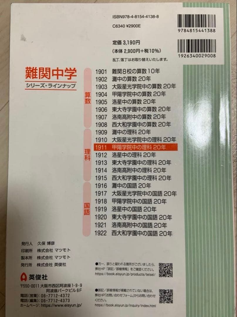 過去問2025年版　甲陽学院中・浜学園解説付