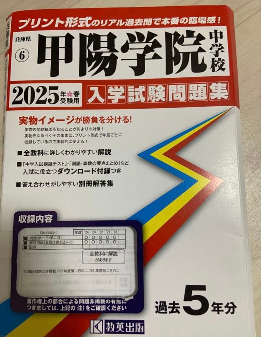 過去問2025年版　甲陽学院中・浜学園解説付
