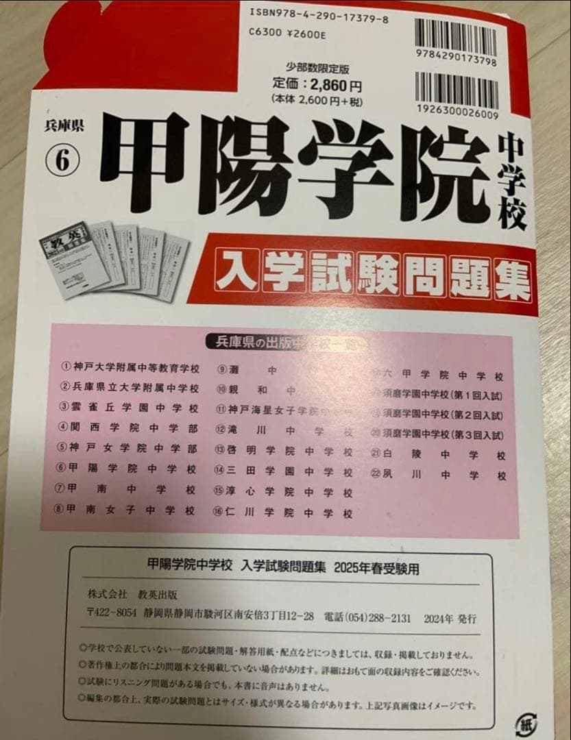 過去問2025年版　甲陽学院中・浜学園解説付