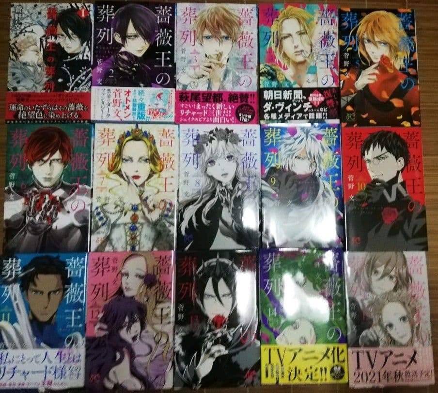 全巻初版41冊/薔薇王の葬列 全巻初版セット1ー17