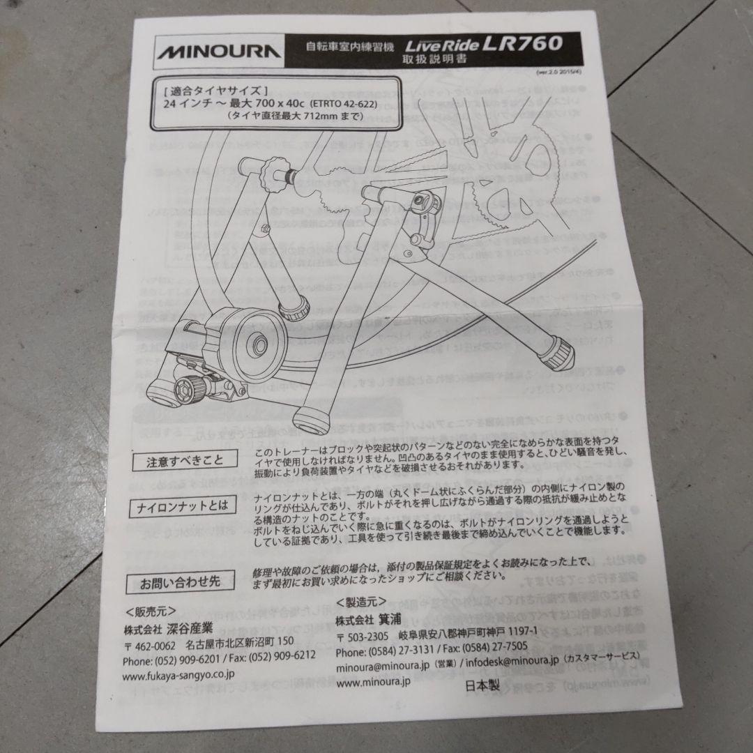 ミノウラ LR760 ローラー台・クイックレリーズ２本・マグライザー付き