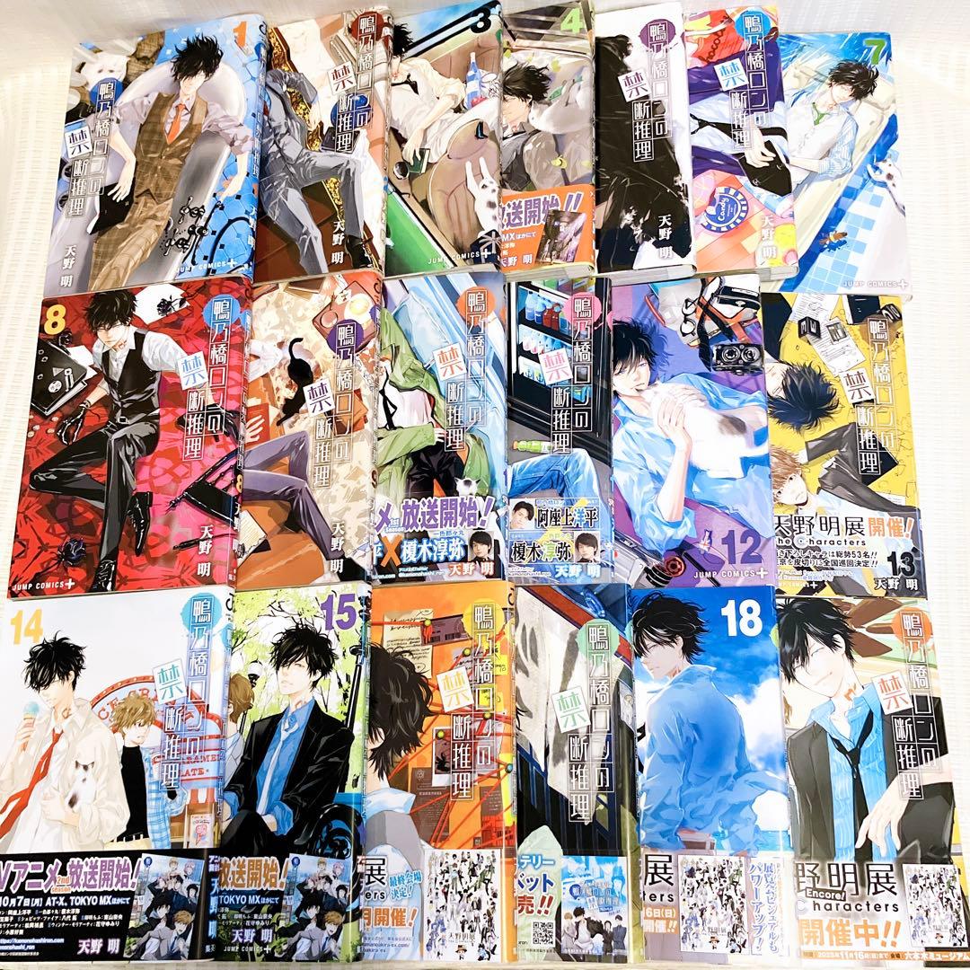 【全巻】鴨乃橋ロンの禁断推理 1-19巻 天野明