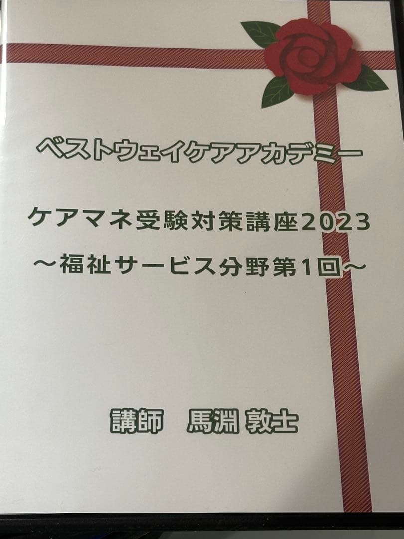 ケアマネ受験対策DVD