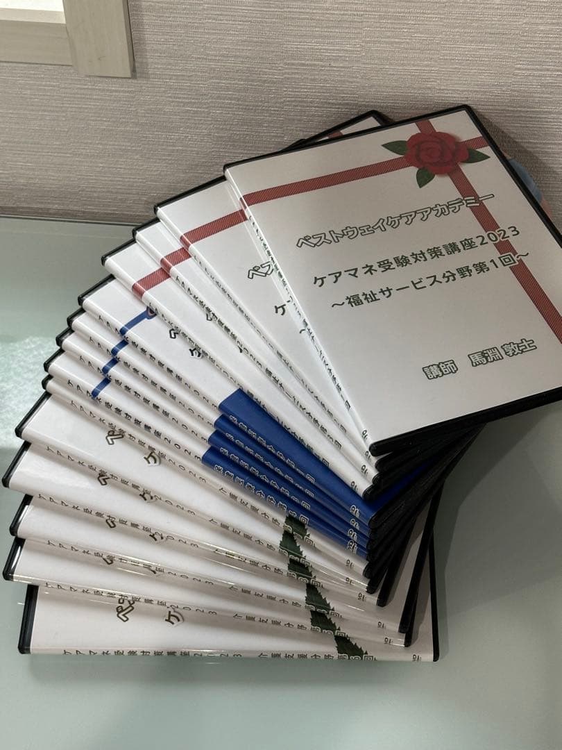 ケアマネ受験対策DVD