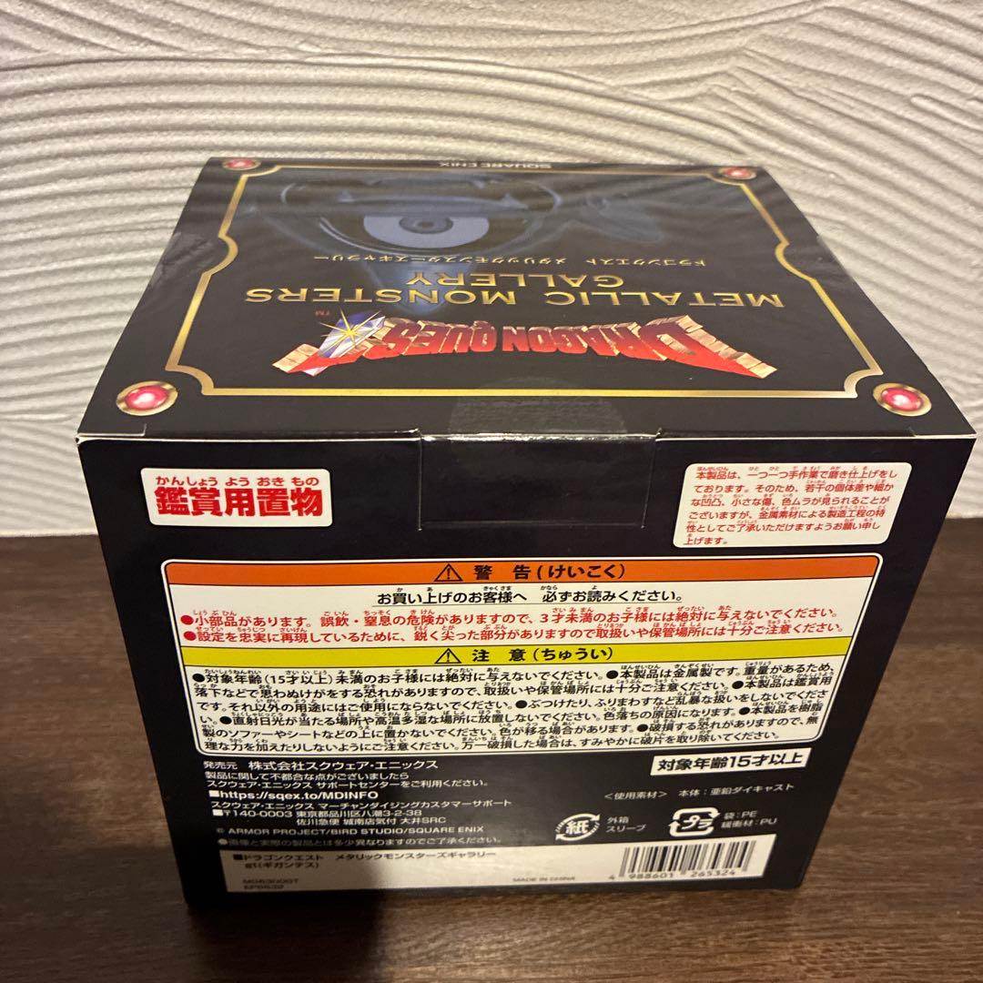 ドラゴンクエスト メタリックモンスターズギャラリー ギガンテス