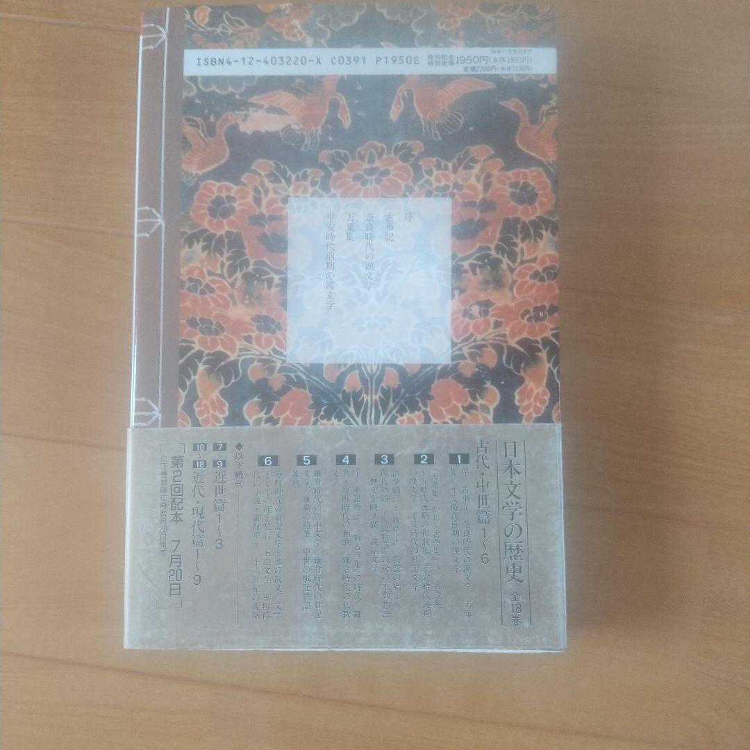 日本文学の歴史 全18巻セット