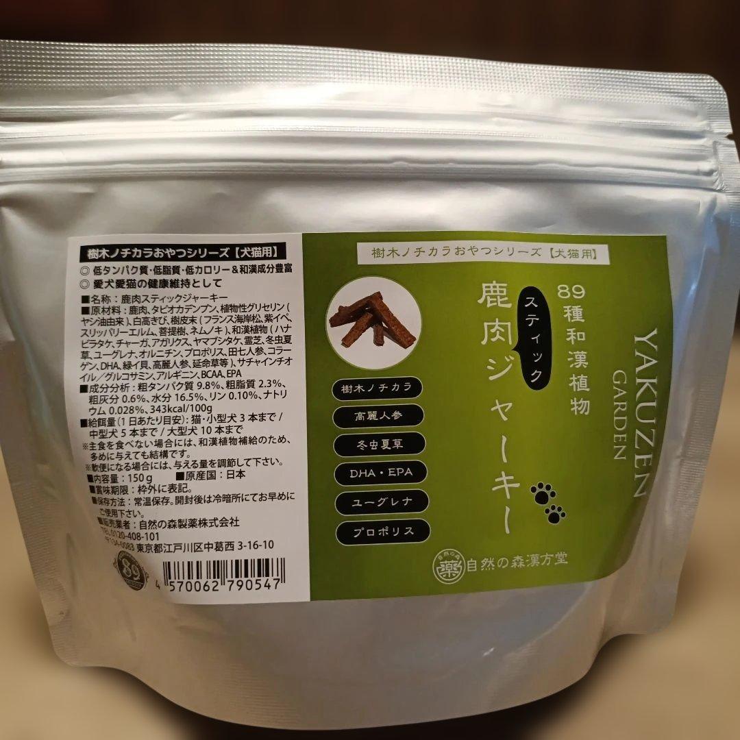 自然の森製薬　鹿肉スティックジャーキー　　鹿肉ぷちジャーキー　アイケアジュレ