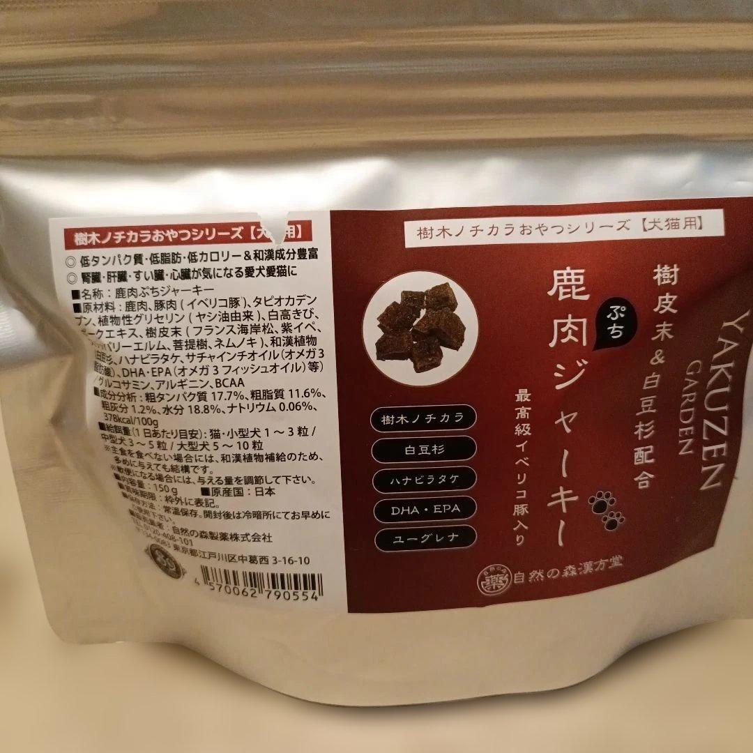 自然の森製薬　鹿肉スティックジャーキー　　鹿肉ぷちジャーキー　アイケアジュレ