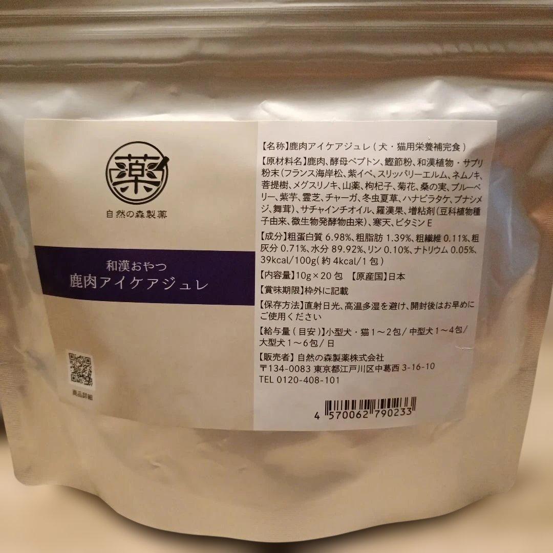 自然の森製薬　鹿肉スティックジャーキー　　鹿肉ぷちジャーキー　アイケアジュレ
