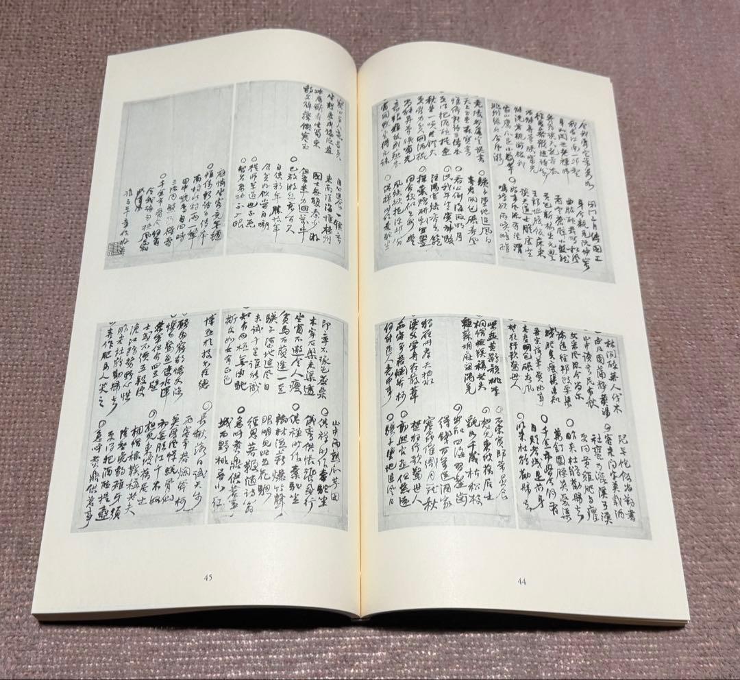 明清書法叢刊　全12冊+別巻1冊　江兆申 編　二玄社　明清書法